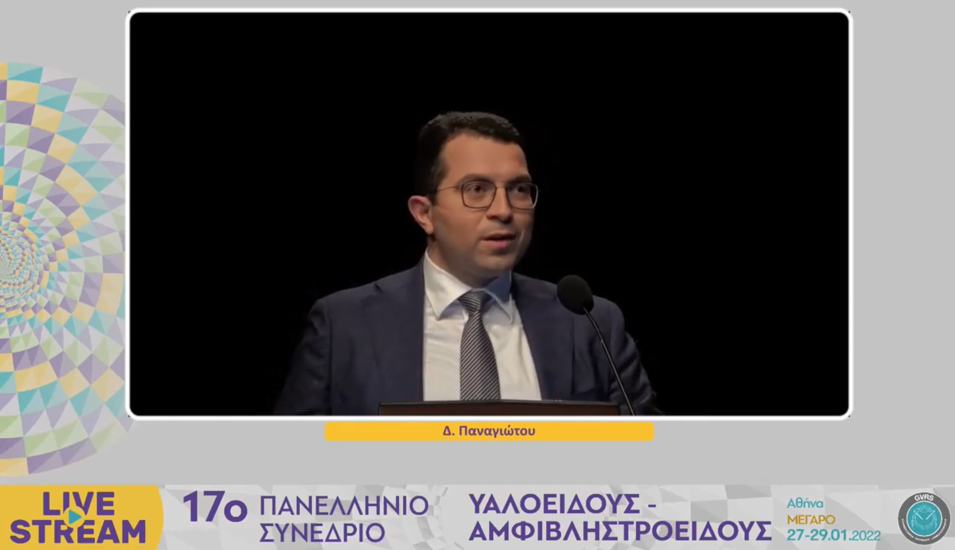 Συνέδριο Υαλοειδούς - Αμφιβληστροειδούς